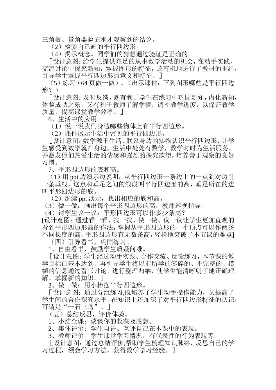 《平行四边形和梯形》第一课时_第3页