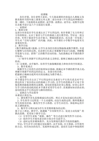 《平行四边形和梯形》第一课时