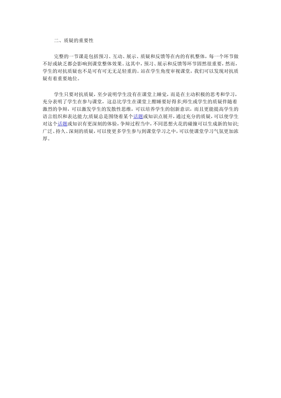 我的课堂我做主演讲稿_第2页