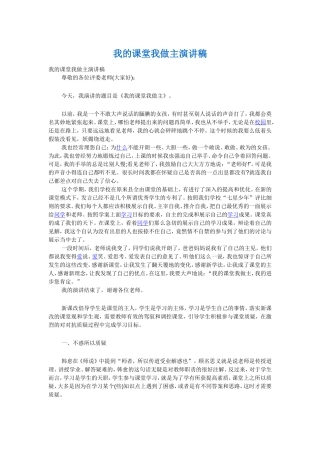 我的课堂我做主演讲稿