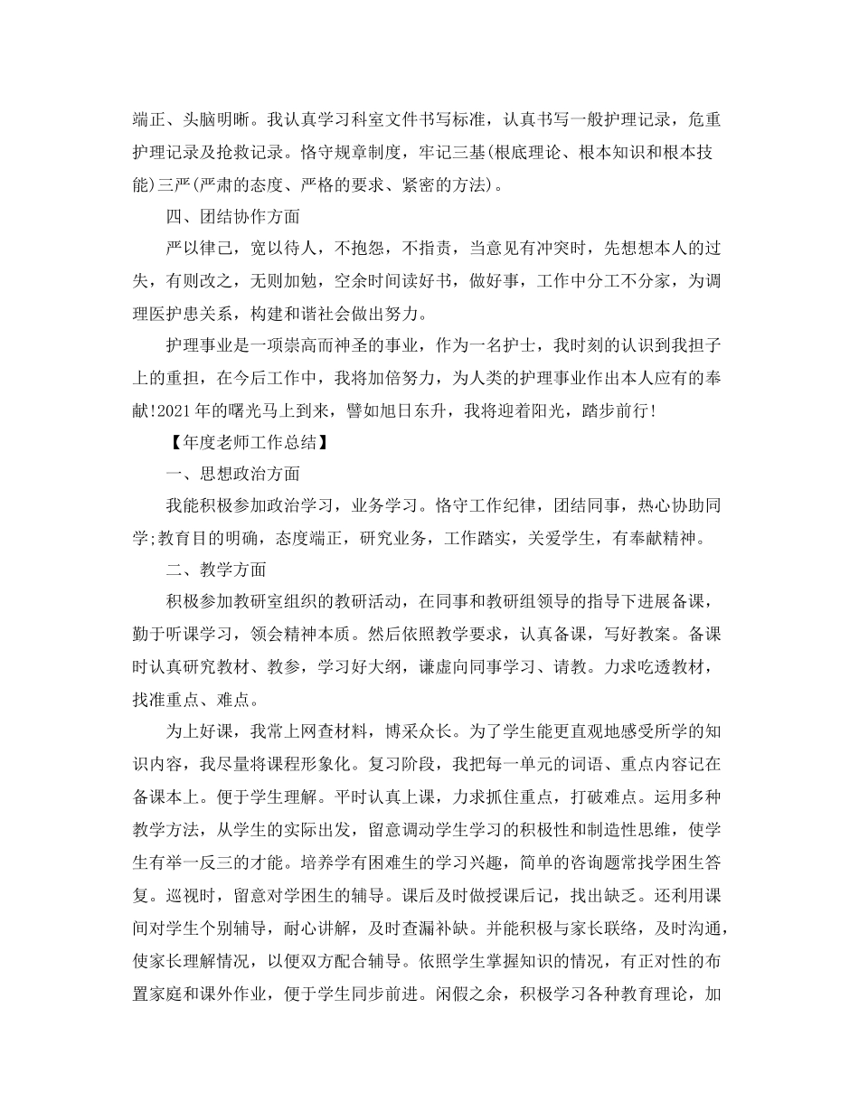 2021年度工作参考总结年度工作参考总结精选_第2页
