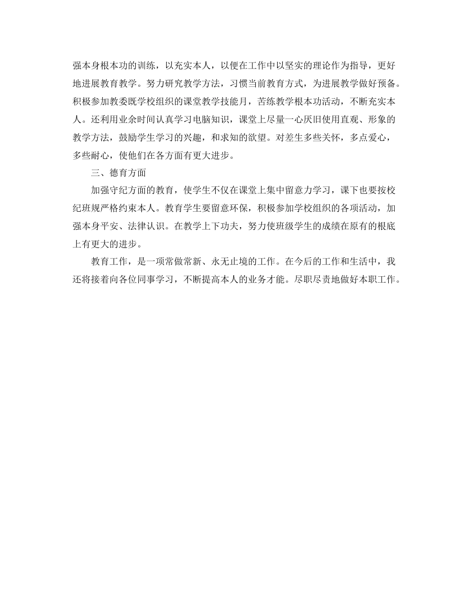 2021年度工作参考总结年度工作参考总结精选_第3页
