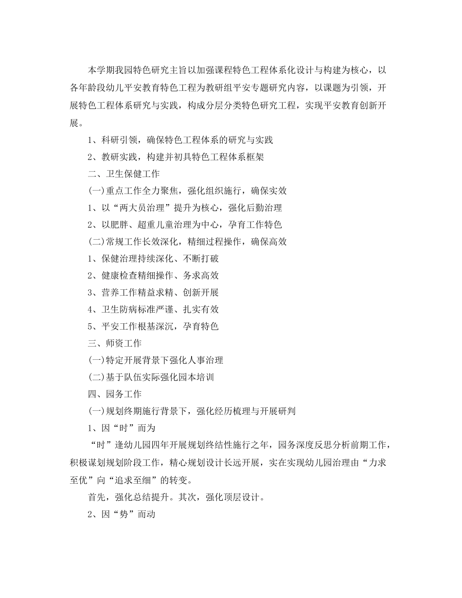 教学工作参考总结幼儿园托班下学期工作参考总结_第2页