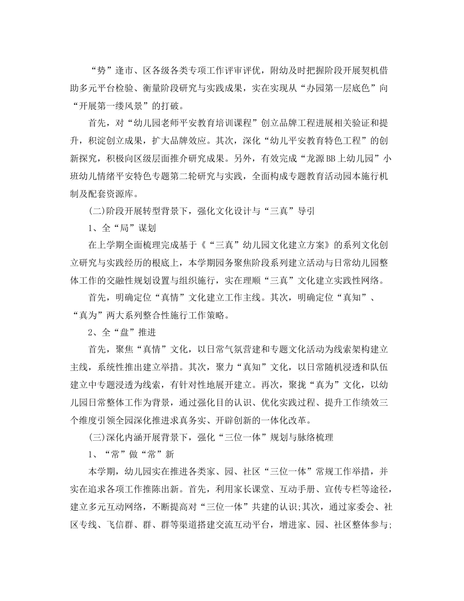 教学工作参考总结幼儿园托班下学期工作参考总结_第3页