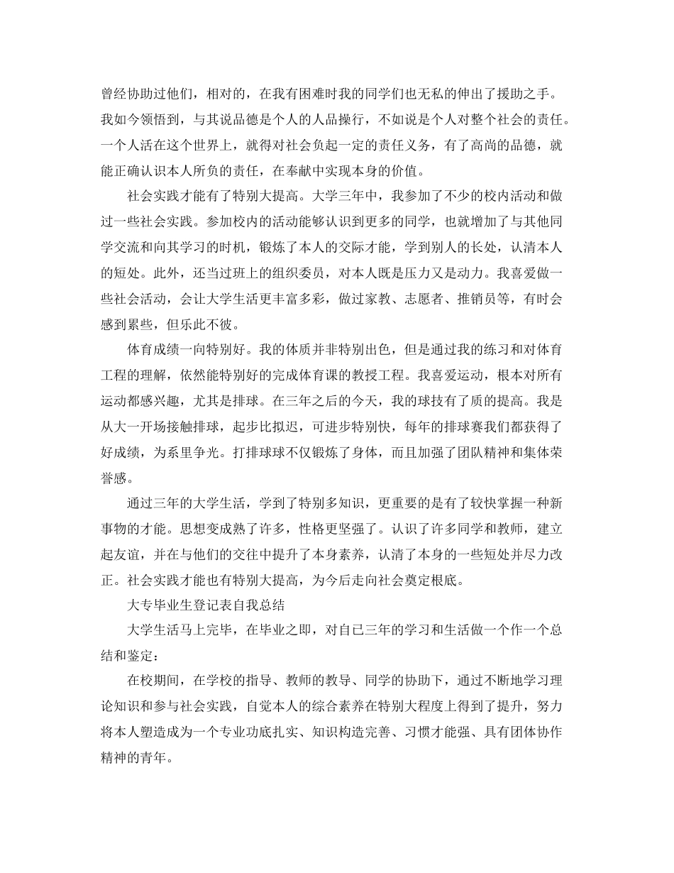 大专毕业生登记表自我参考总结（通用）_第2页