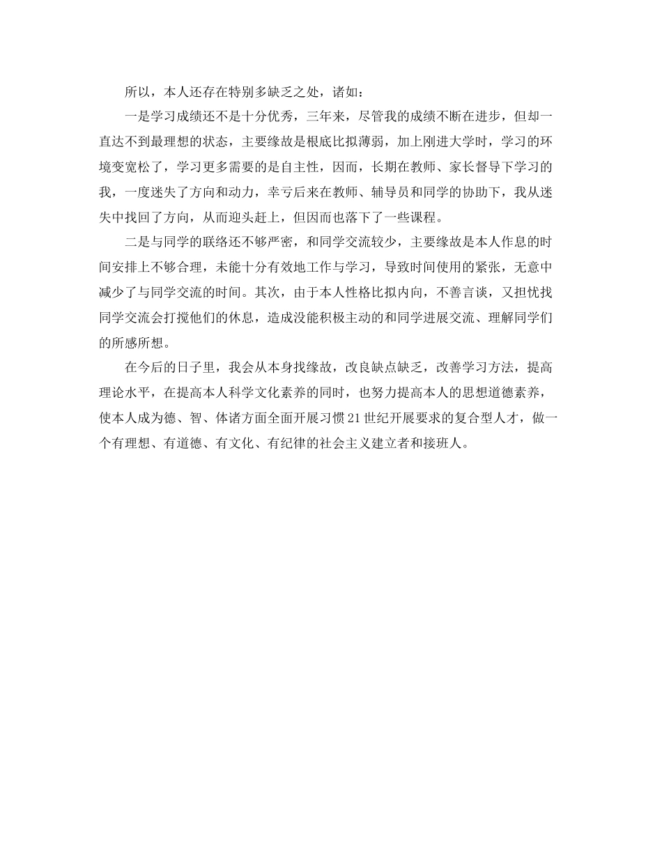 大专毕业生登记表自我参考总结（通用）_第3页