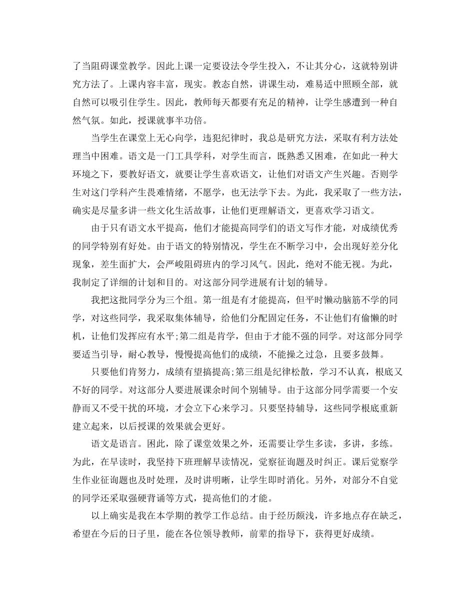 初三语文教师年度考核个人参考总结【5篇】_第2页