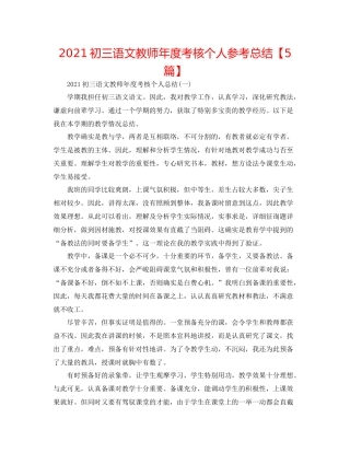 初三语文教师年度考核个人参考总结【5篇】