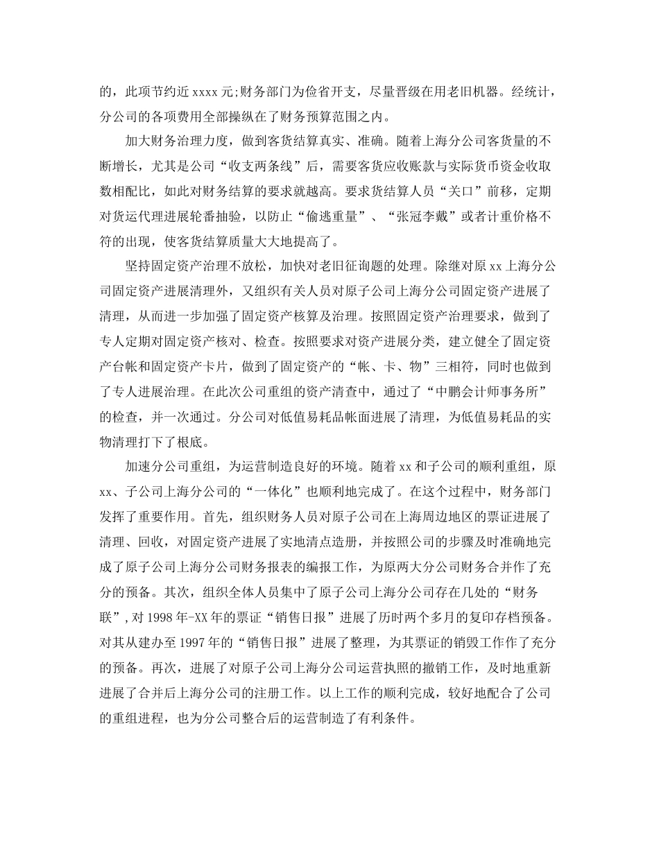 财务工总自我参考总结范文（通用）_第2页