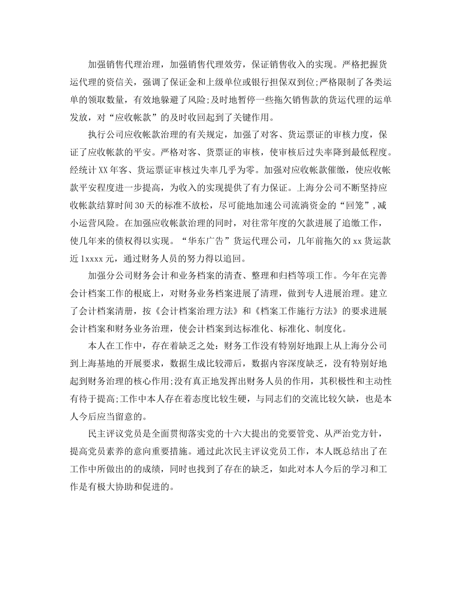 财务工总自我参考总结范文（通用）_第3页