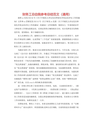 财务工总自我参考总结范文（通用）