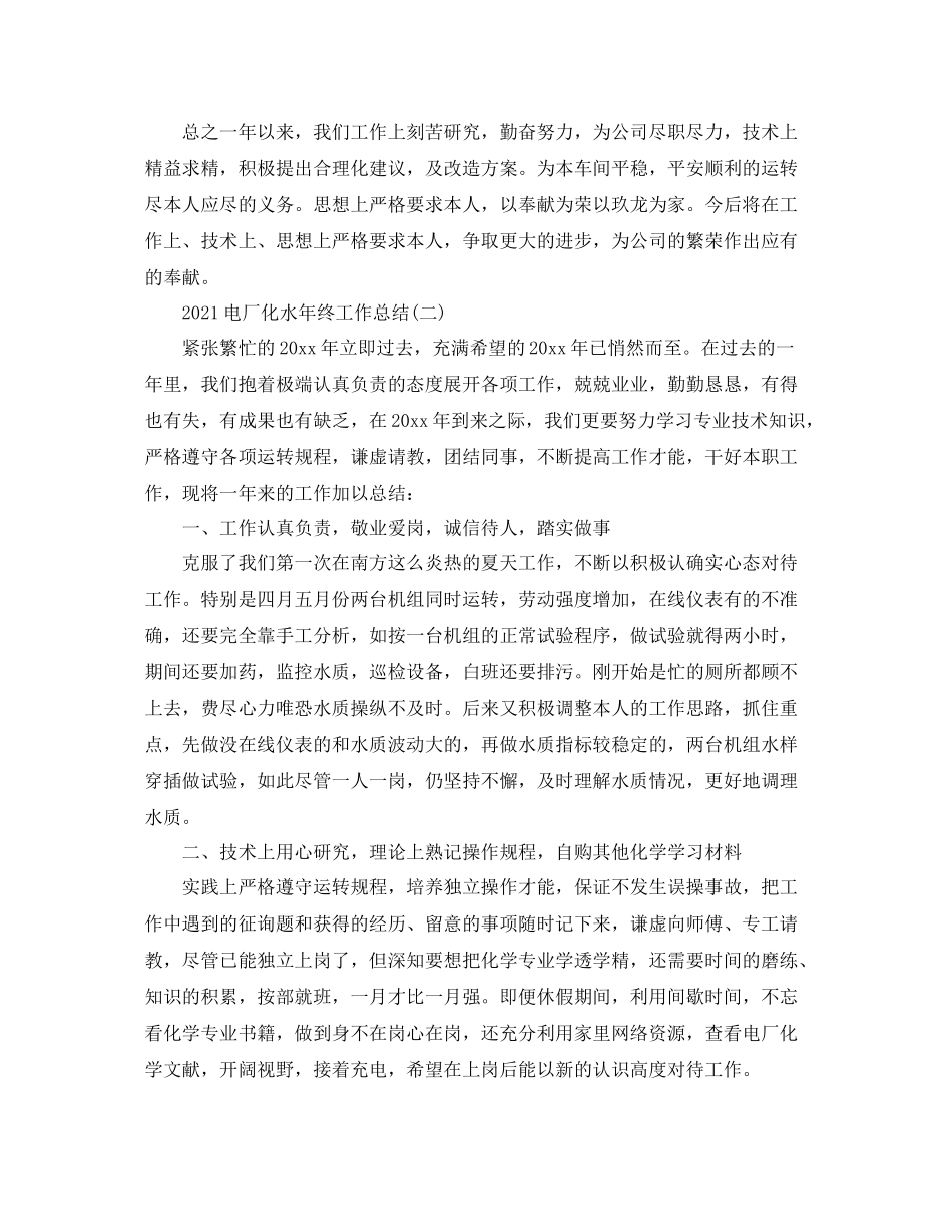 电厂化水年终工作参考总结精选【5篇】_第2页