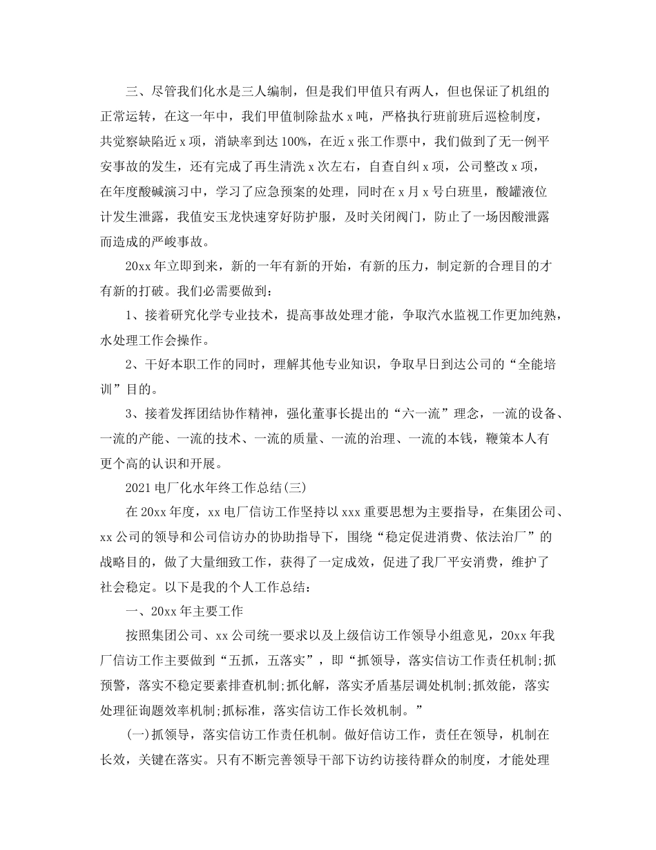 电厂化水年终工作参考总结精选【5篇】_第3页