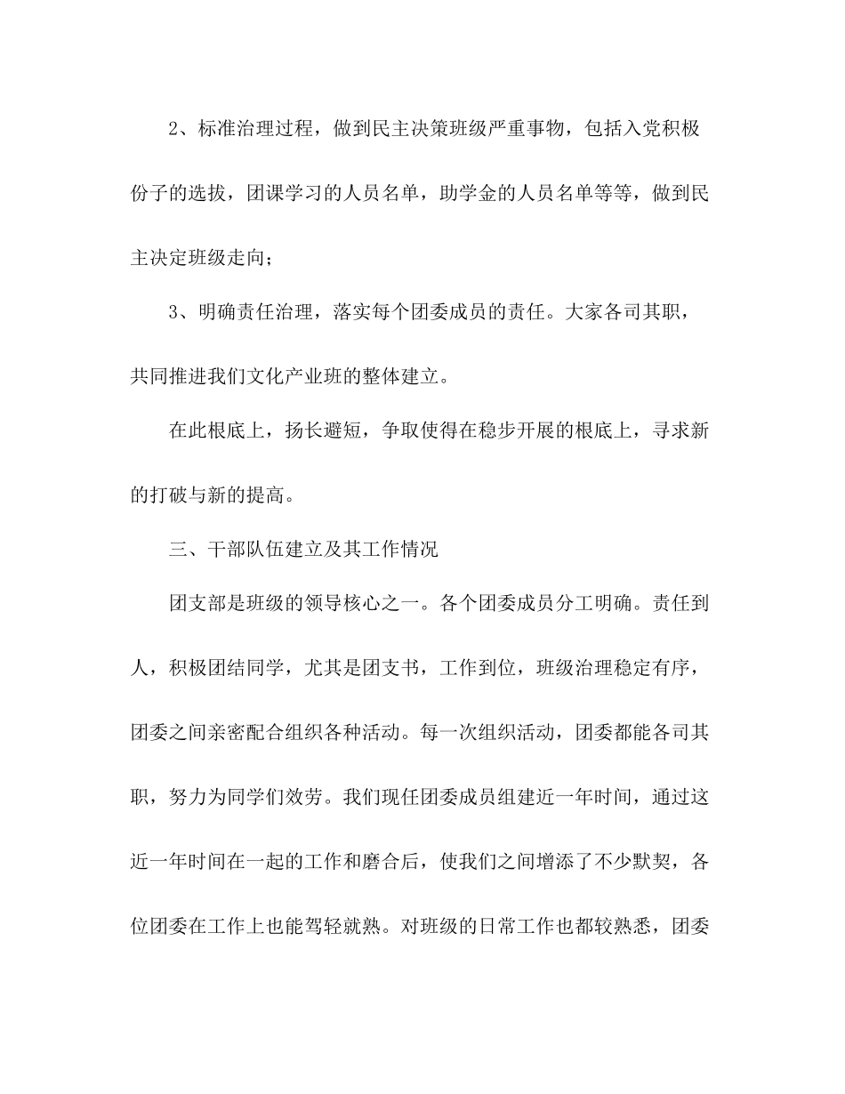 文化产业管理班团支部工作参考总结（通用）_第2页