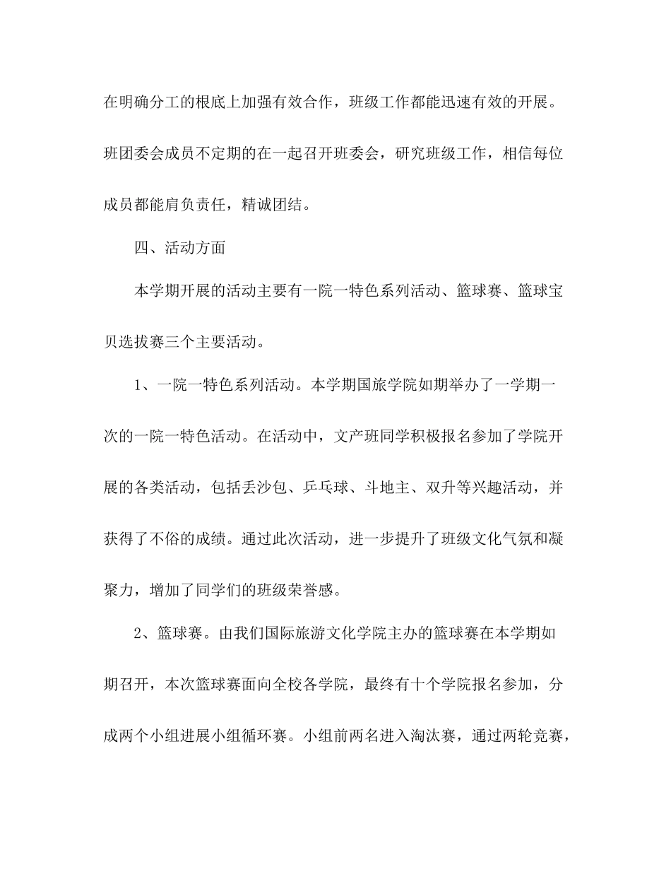 文化产业管理班团支部工作参考总结（通用）_第3页