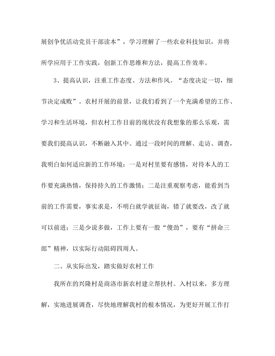 2021年度大学生村官个人工作参考总结范文_第3页