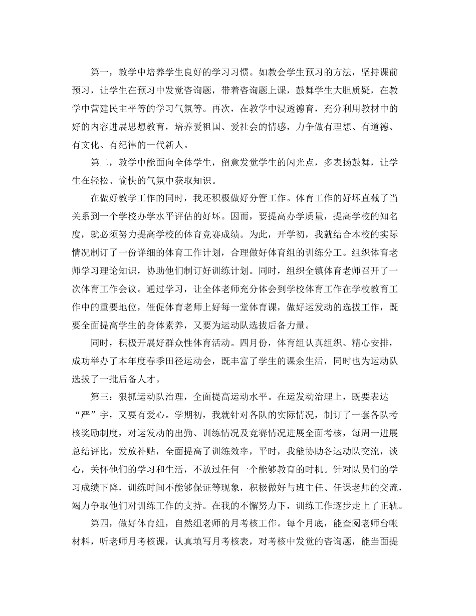 教学工作参考总结小学体育教学年度工作参考总结_第2页