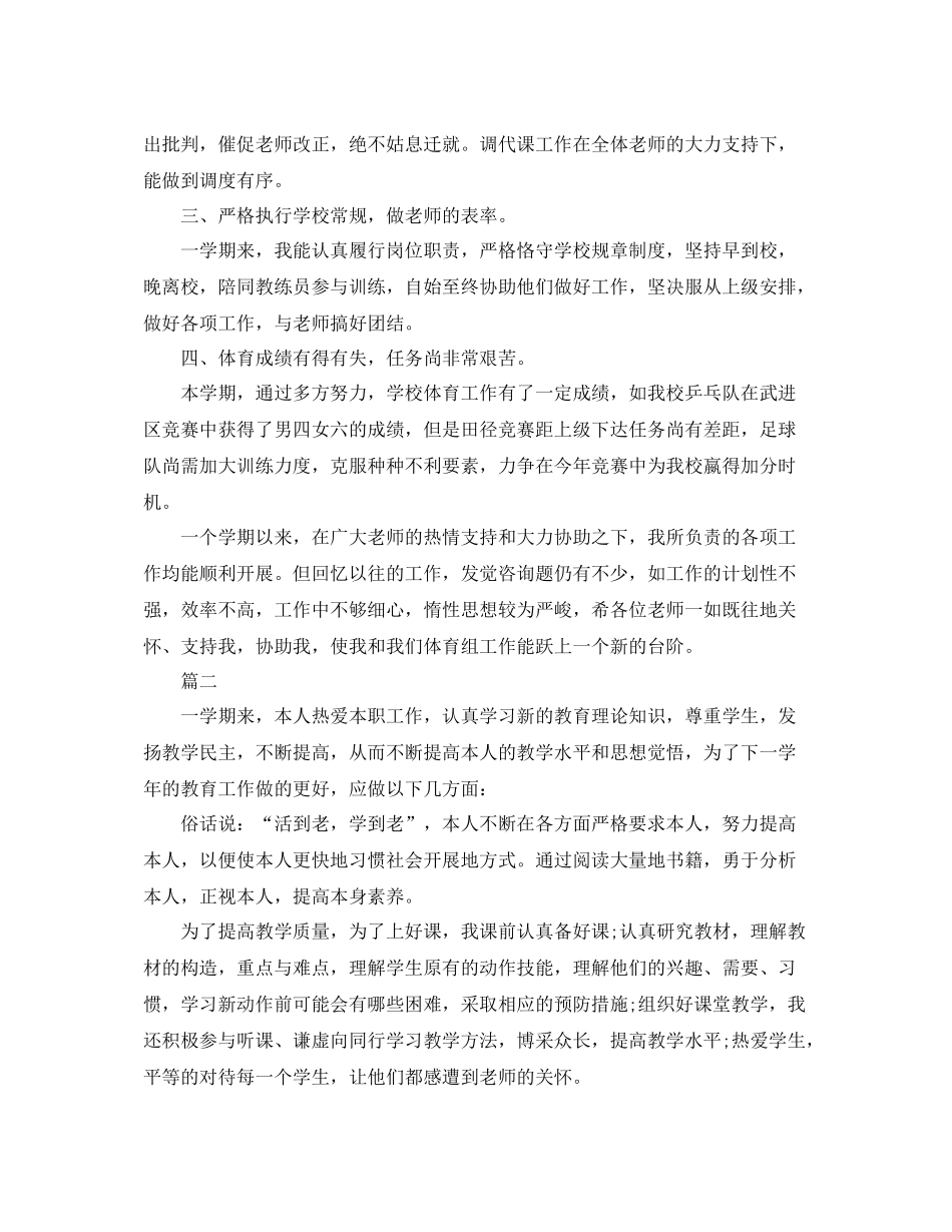 教学工作参考总结小学体育教学年度工作参考总结_第3页