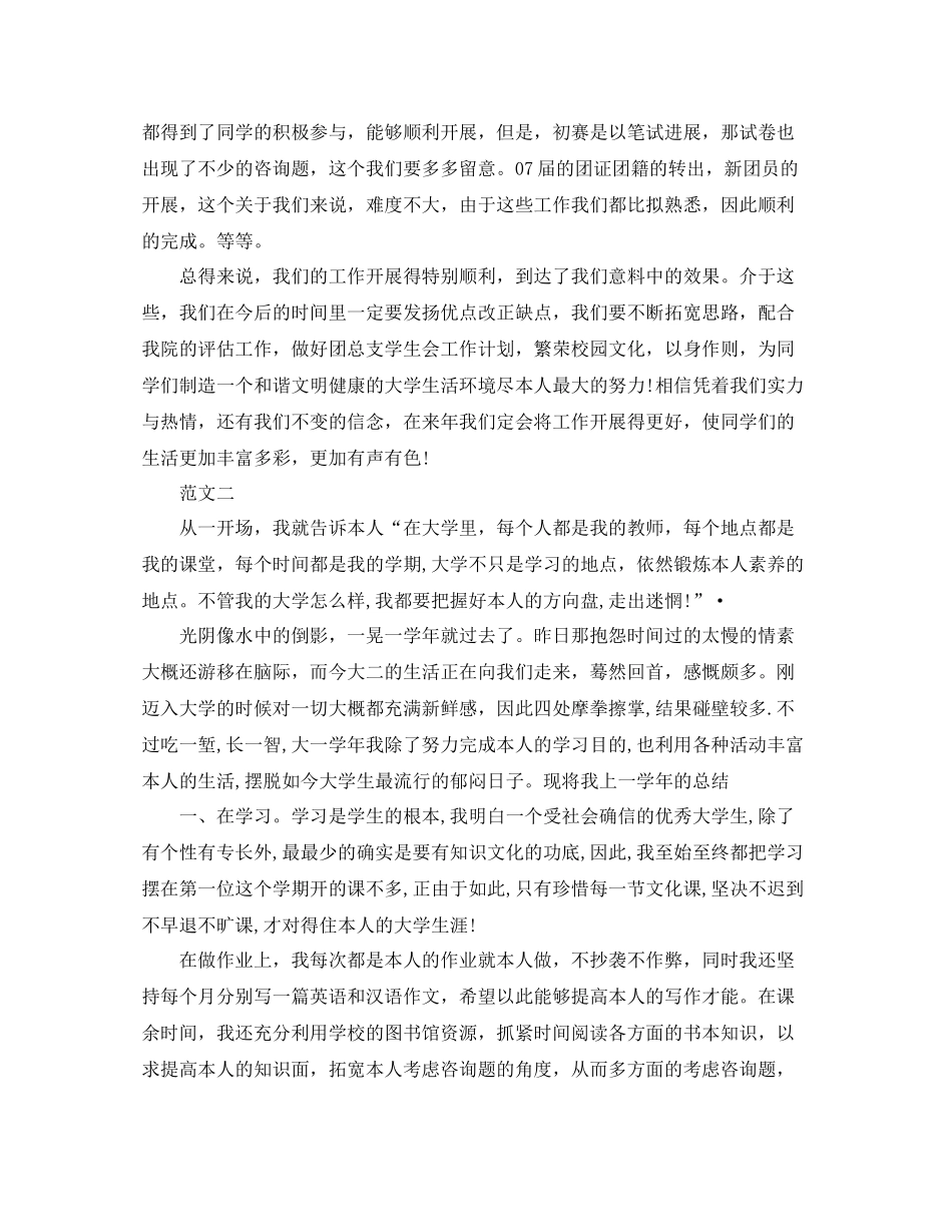 大一下学期的自我参考总结2)_第2页