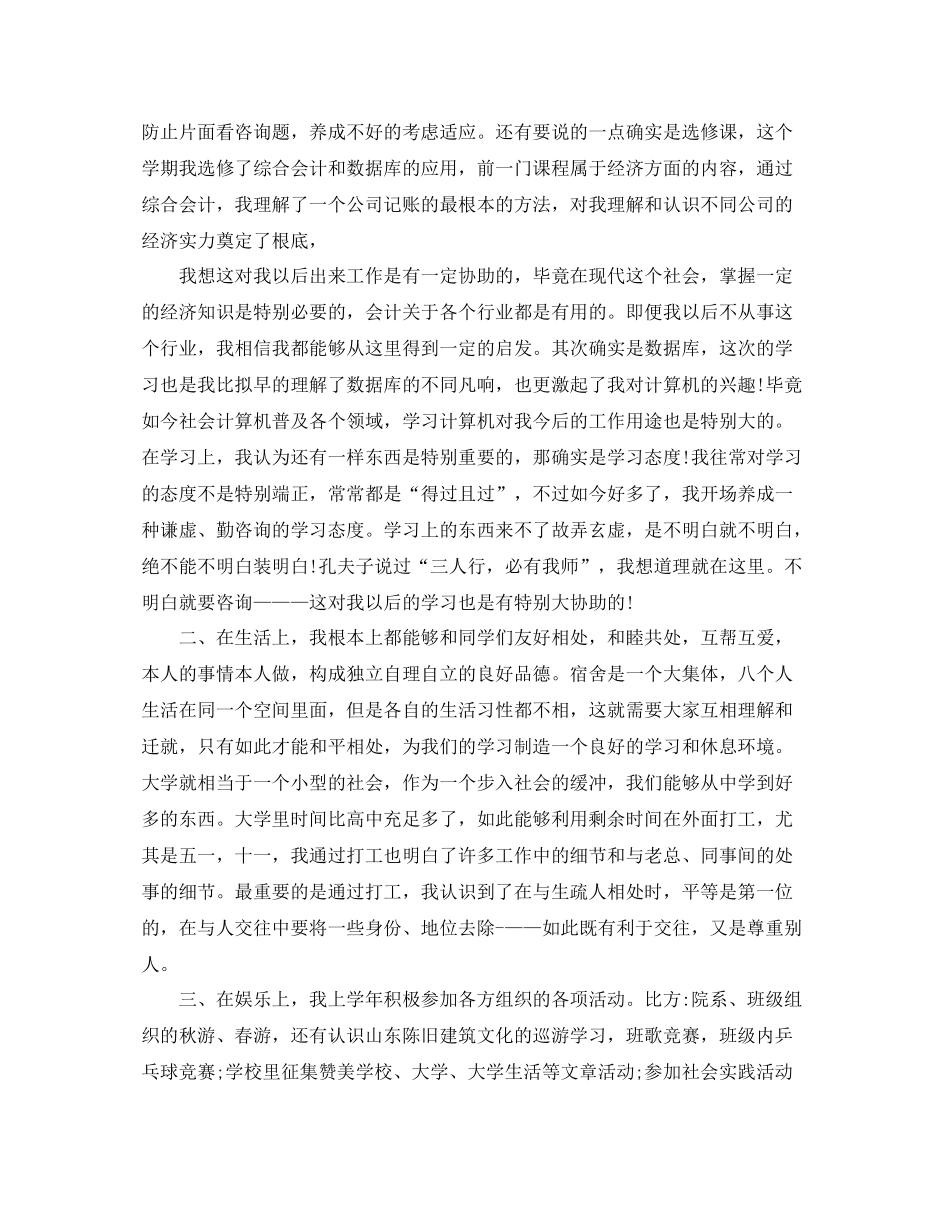 大一下学期的自我参考总结2)_第3页