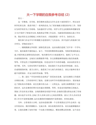 大一下学期的自我参考总结2)