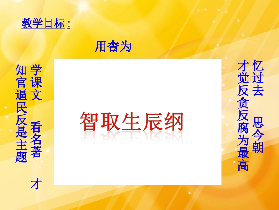 智取生辰纲 (2)_第1页