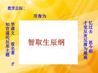 智取生辰纲 (2)