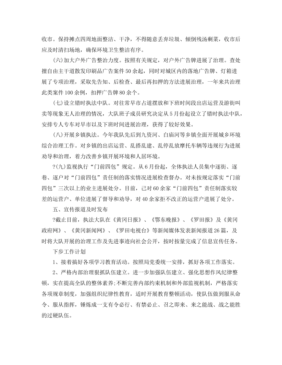 城市管理执法大队工作参考总结（通用）_第3页