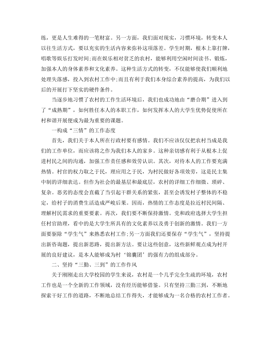 2021年度工作参考总结大学生村官年度工作参考总结范文_第2页