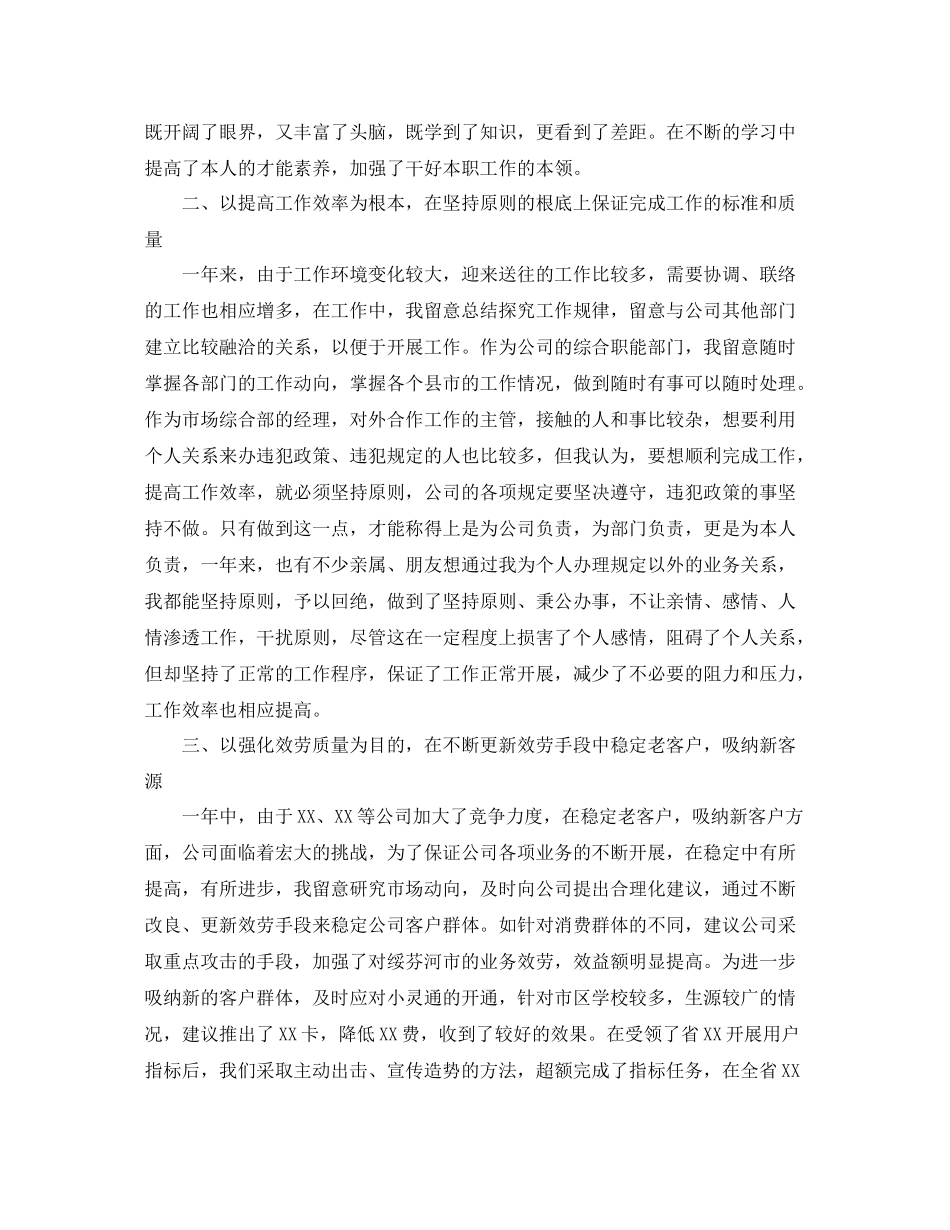 总经理年终工作参考总结五篇合集_第2页