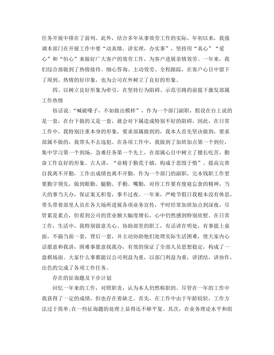 总经理年终工作参考总结五篇合集_第3页