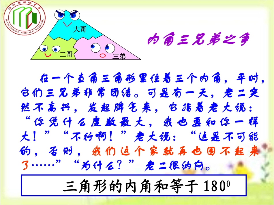 三角形内角和定理的证明课 (2)_第2页