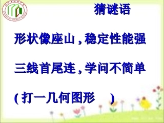 三角形内角和定理的证明课 (2)