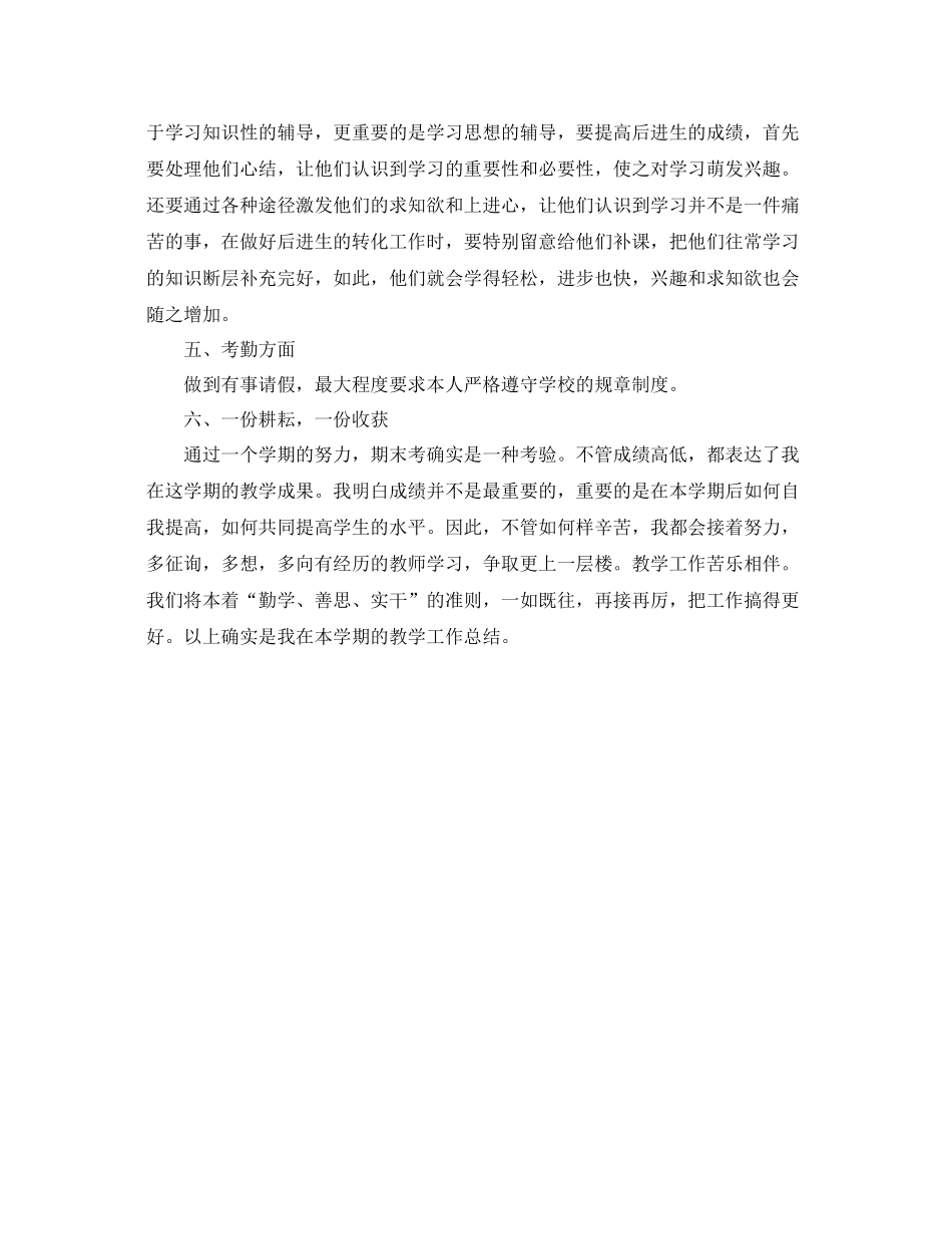 2021年学度年工作参考总结_第2页