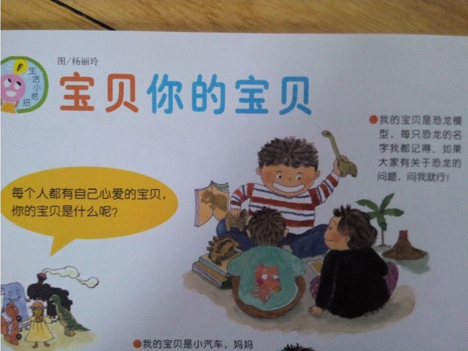 宝贝你的宝贝_第1页