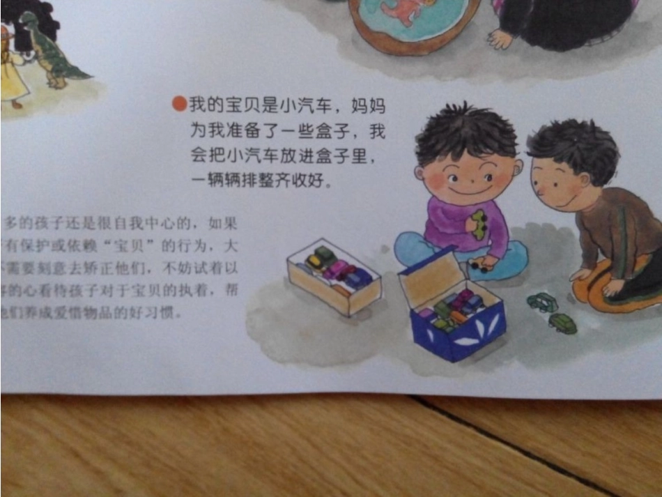 宝贝你的宝贝_第2页