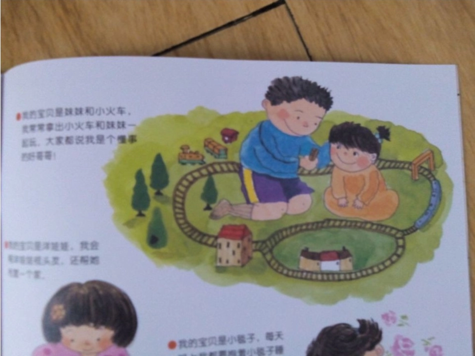 宝贝你的宝贝_第3页