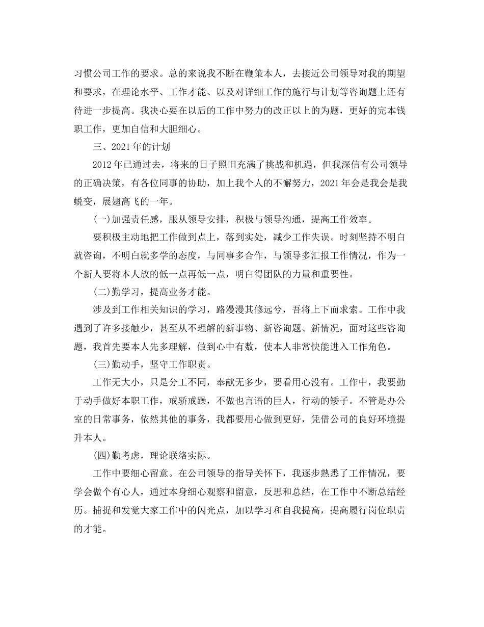 2021年度工作参考总结岗位工作人员的年度工作参考总结_第2页