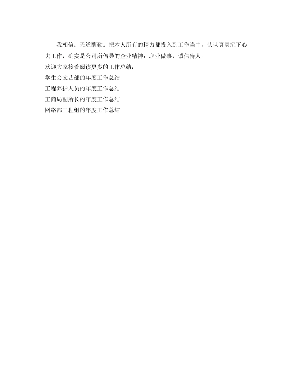 2021年度工作参考总结岗位工作人员的年度工作参考总结_第3页