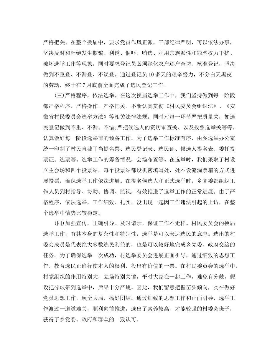 村委会换届奄工作自我参考总结范文_第2页
