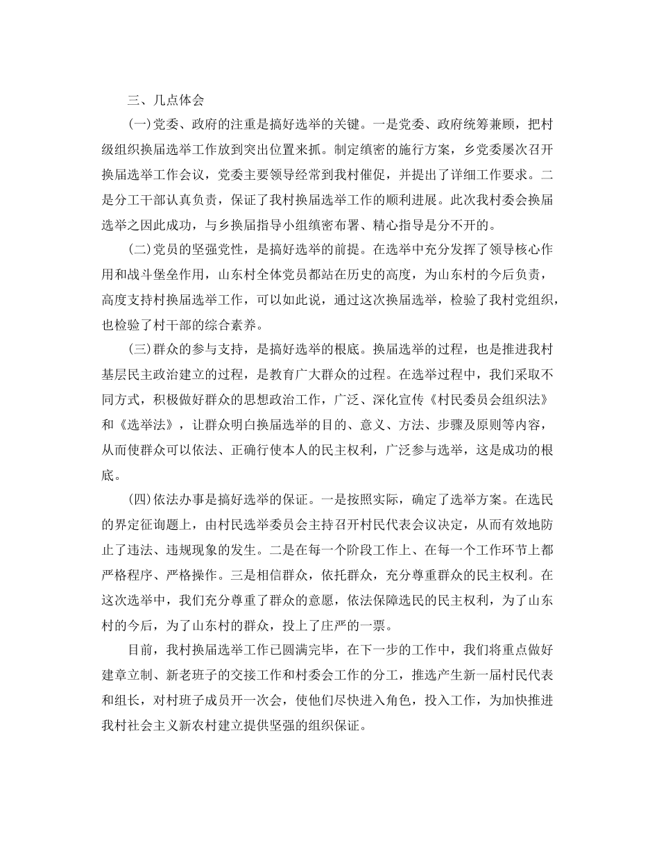 村委会换届奄工作自我参考总结范文_第3页