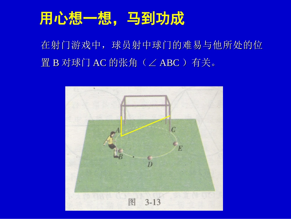 圆心角与圆周角的关系(1)_第2页