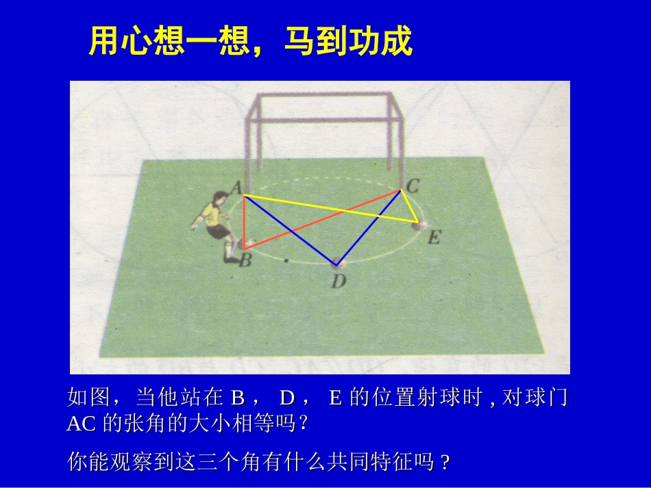 圆心角与圆周角的关系(1)_第3页