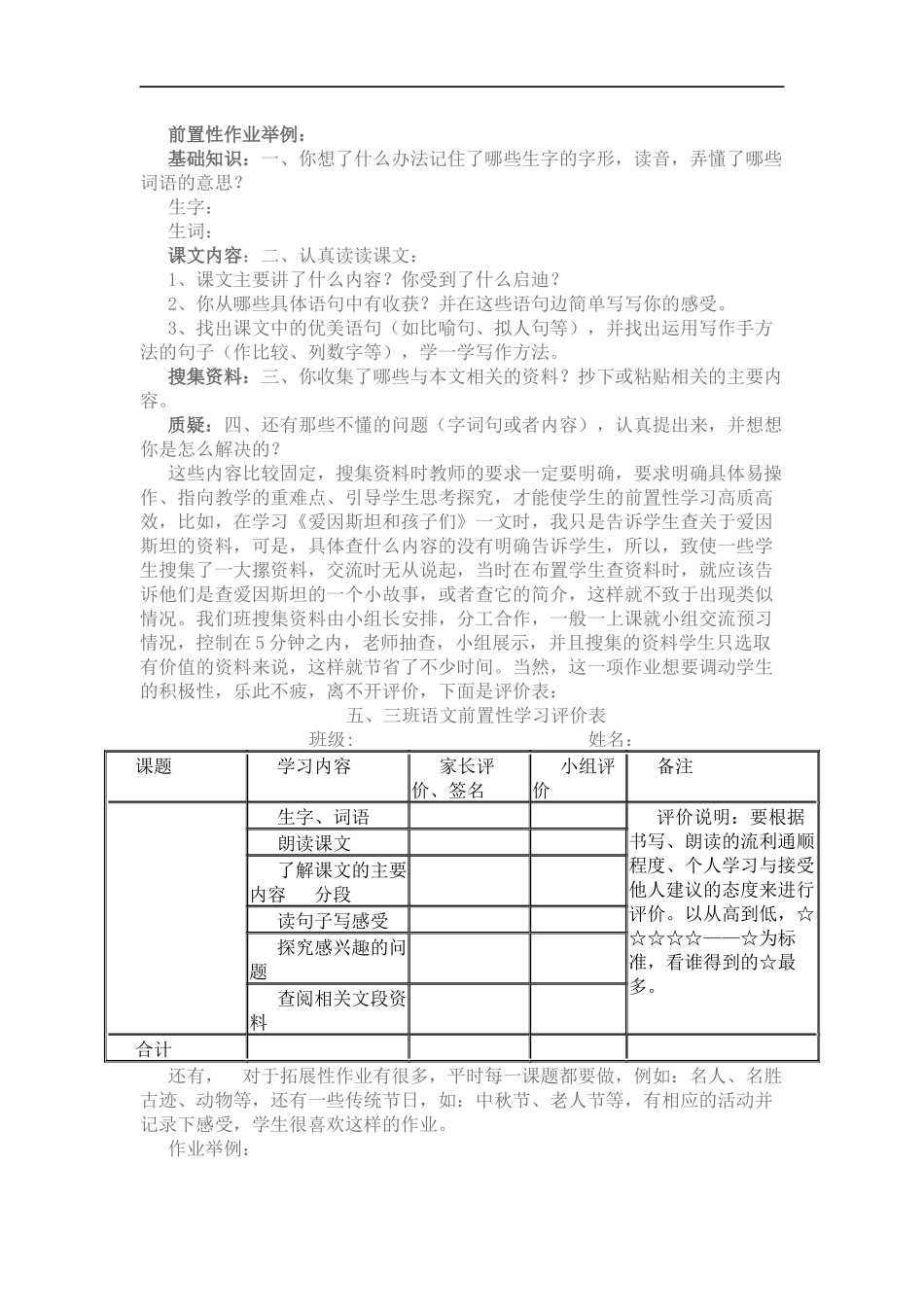 前置性作业举例_第1页