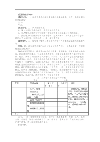 前置性作业举例