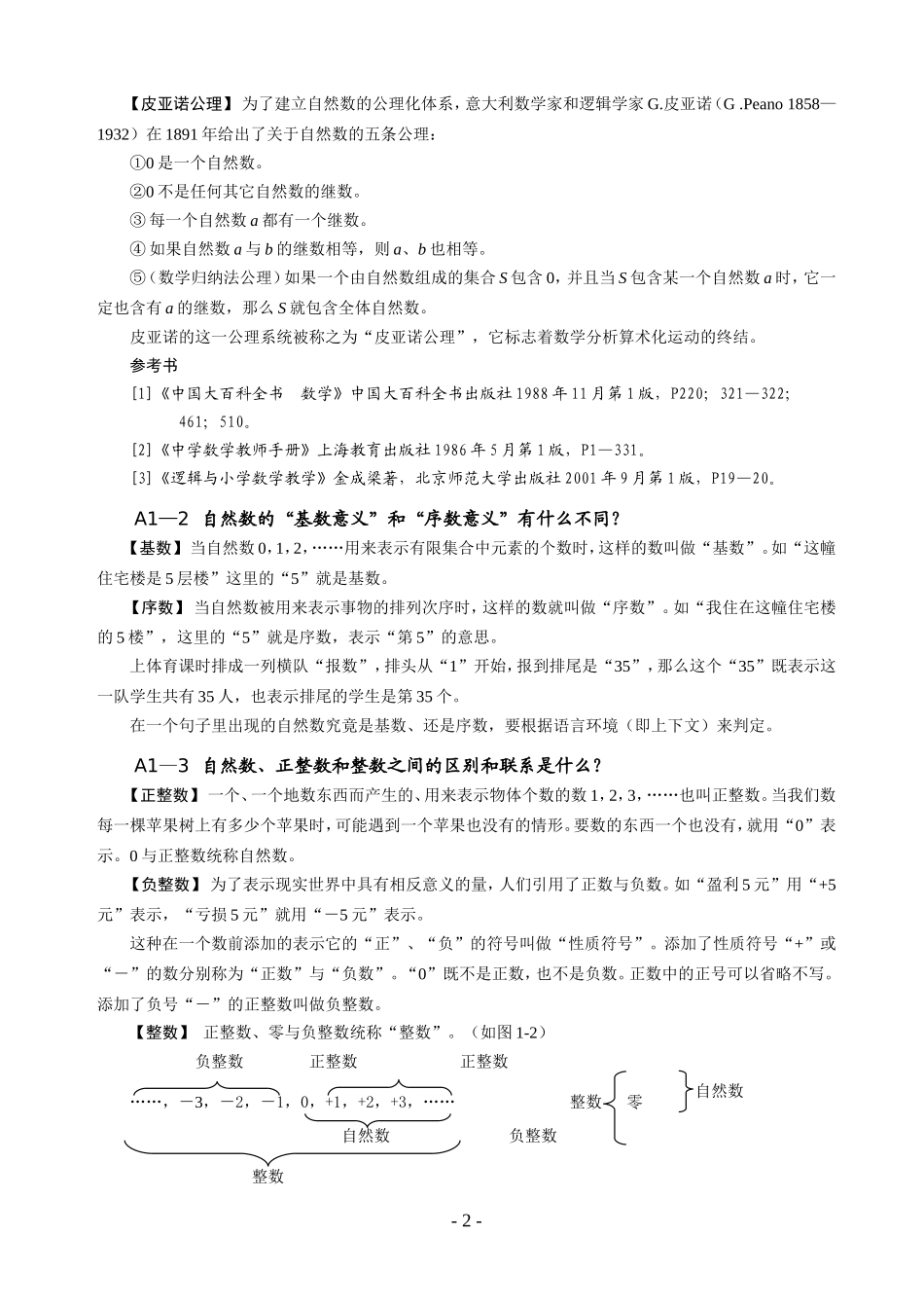 小学数学疑难问题研究_第2页
