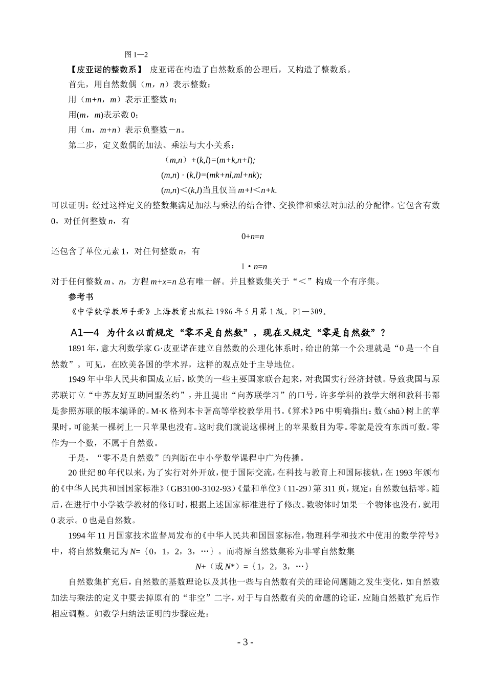 小学数学疑难问题研究_第3页