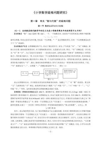 小学数学疑难问题研究