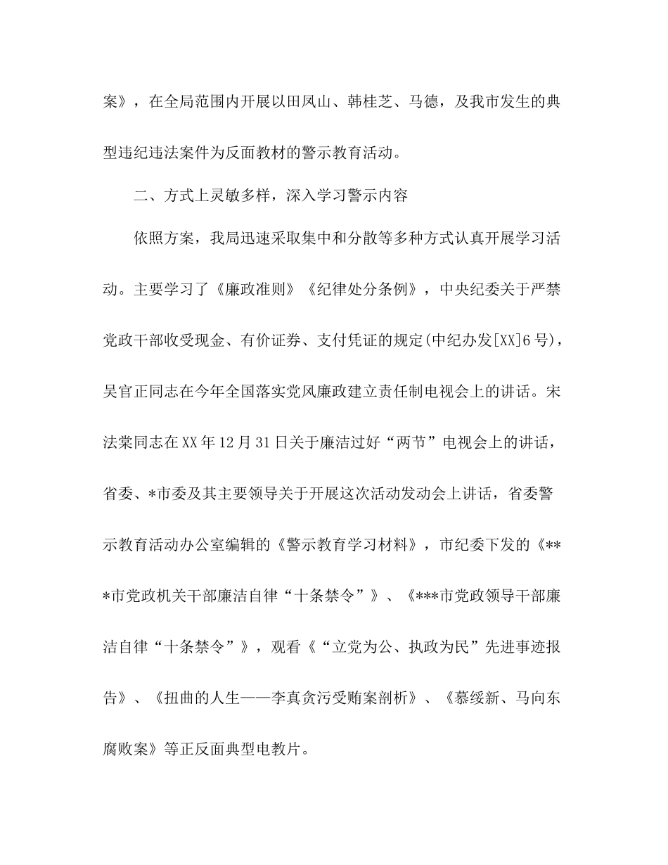 某局开展警示教育学习教育阶段参考总结（通用）_第2页