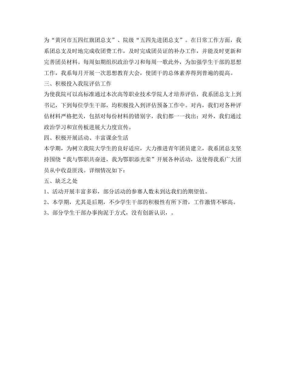 机电系团总支学期的自我参考总结2)_第2页